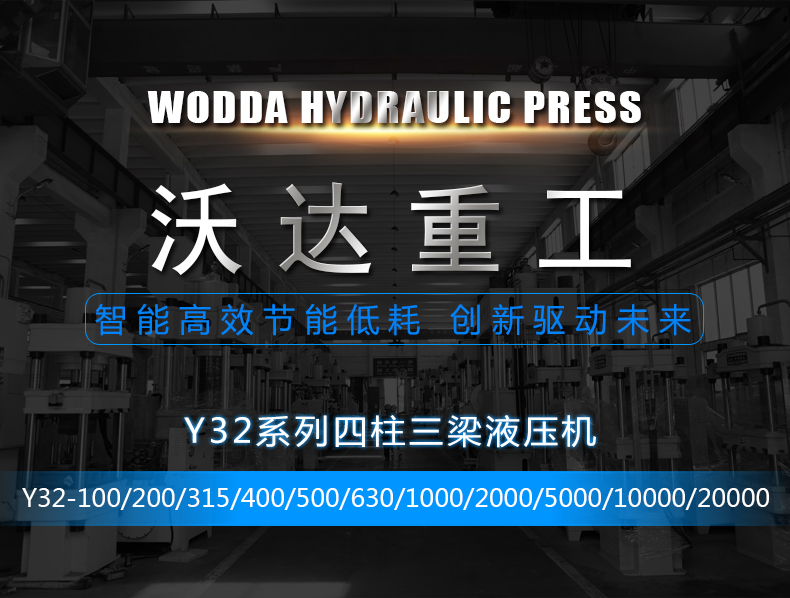 200噸三梁四柱(zhù)液壓機