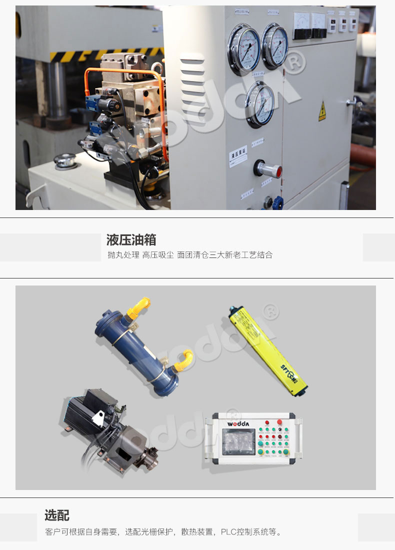 框架(jià)式液壓(yā)機液壓(ya)油箱