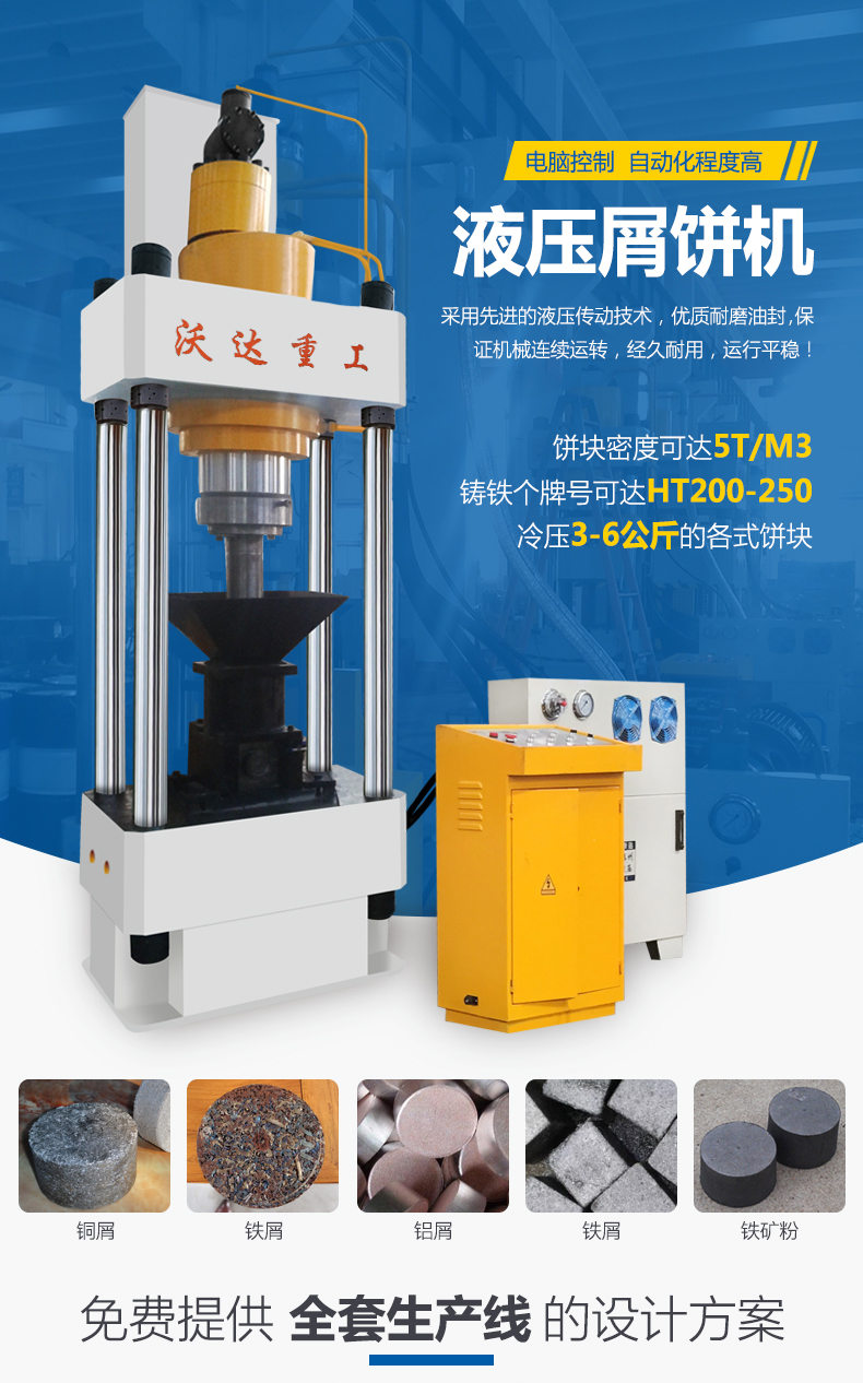 315噸液壓屑(xiè)餅機細節