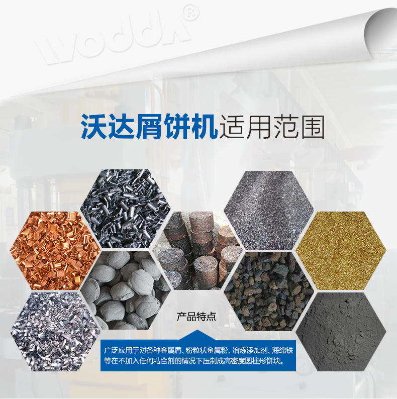 315噸液(yè)壓屑餅機技術(shù)參數