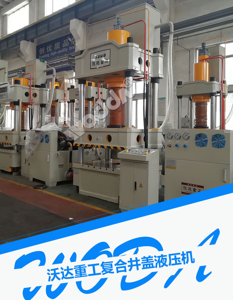 複合(he)井蓋液壓機(jī)