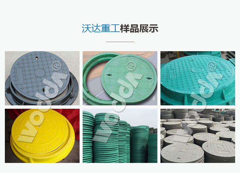 複合井(jǐng)蓋液壓機樣(yàng)品