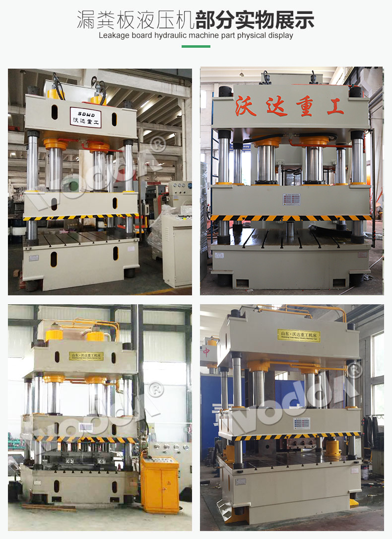 漏(lòu)糞闆成型(xing)液壓機實(shi)景拍攝