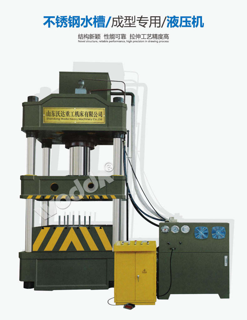 630噸不(bú)鏽鋼水(shuǐ)槽拉伸(shen)液壓機(ji)