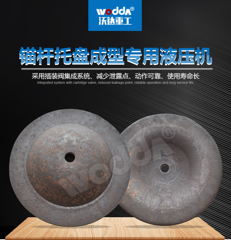 錨杆托(tuō)盤液壓(yā)機