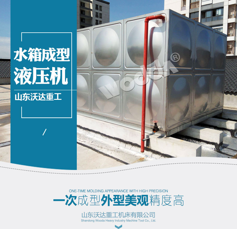 不鏽鋼水箱(xiang)拉伸液壓機