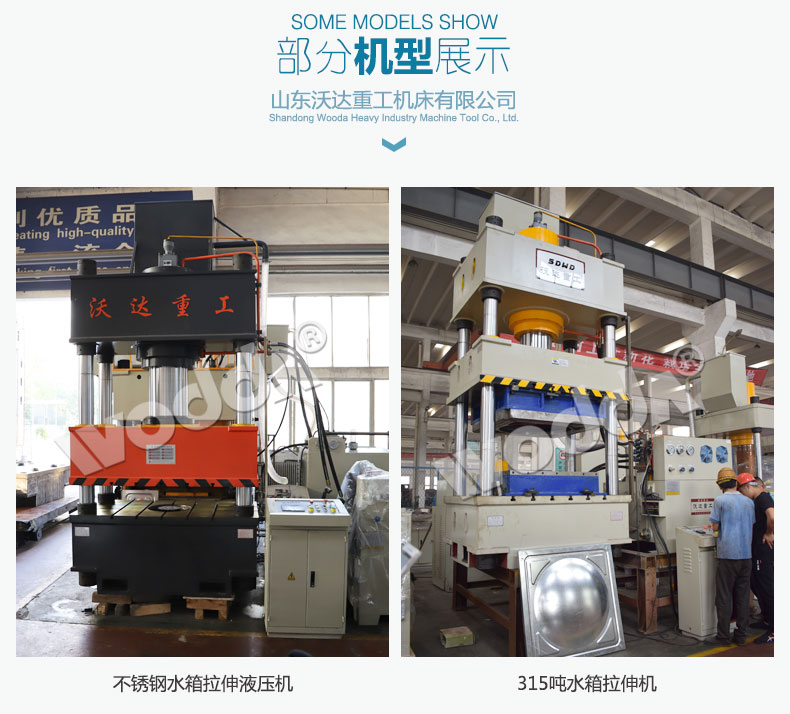 不鏽鋼(gang)水箱闆拉伸液壓(ya)機