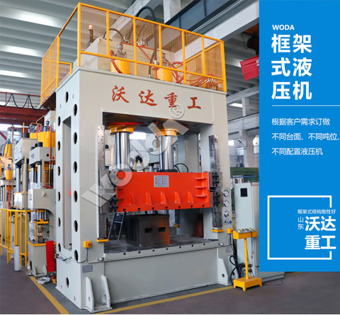 框式液壓(yā)機