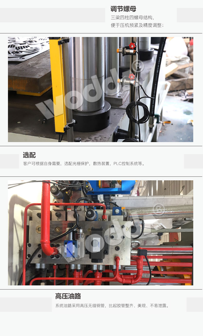 三梁四柱(zhù)液壓機高壓(ya)油管