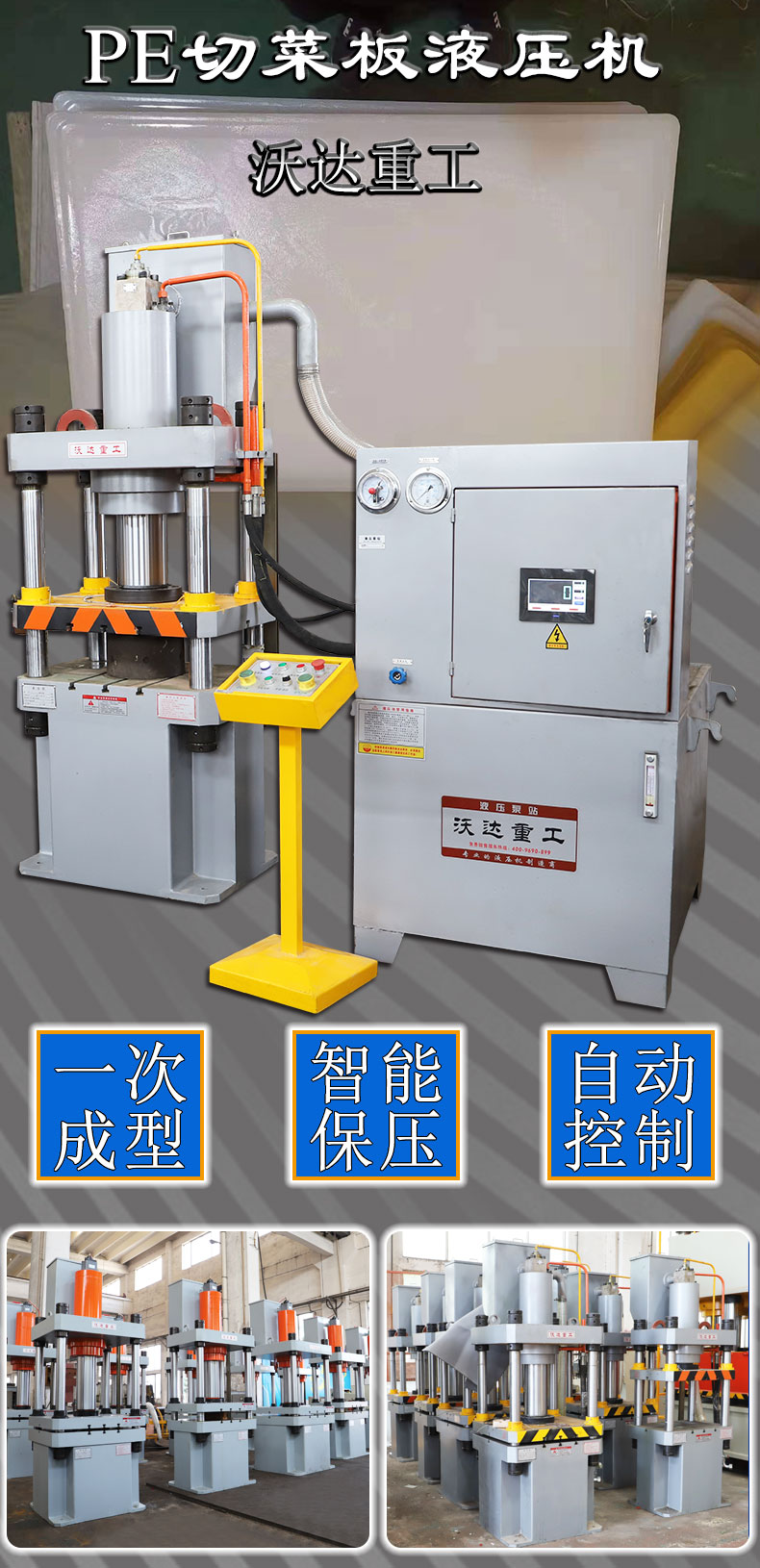 PE菜闆液(ye)壓機