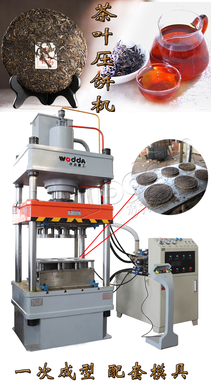 茶葉(ye)壓餅機