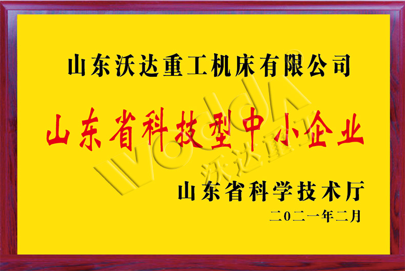 山東(dong)沃達重工(gong)