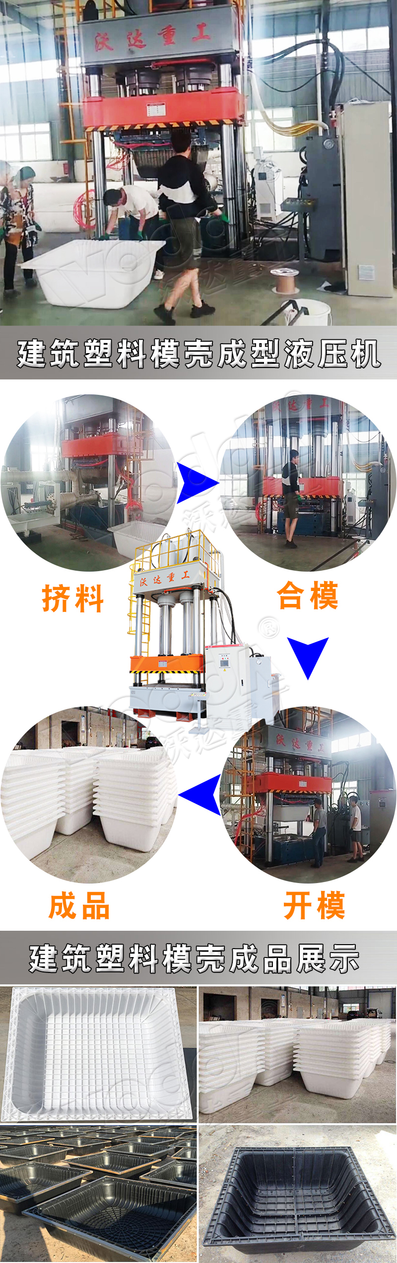 塑料模殼模(mo)壓成型液壓(ya)機