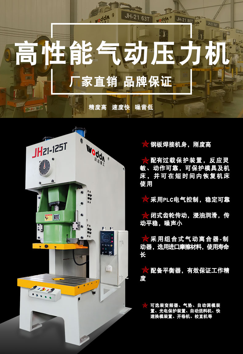 氣動沖(chong)床_01