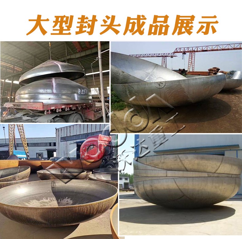 大型封(feng)頭樣品